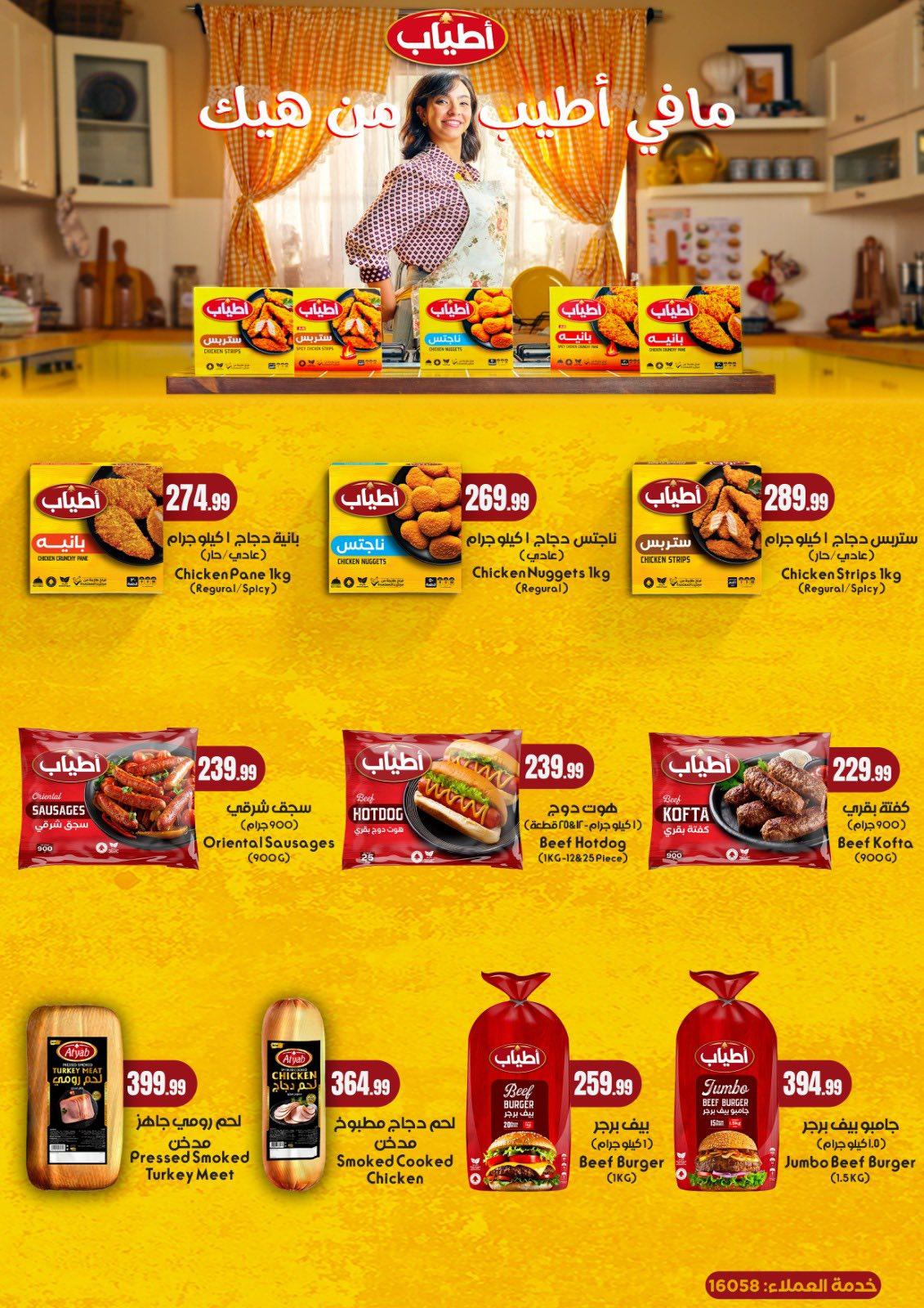 عروض المحلاوي ستورز 8-14 يناير 2026 صفحة 22 - el mahallawy stores offers 8-14 January 2026 page 22